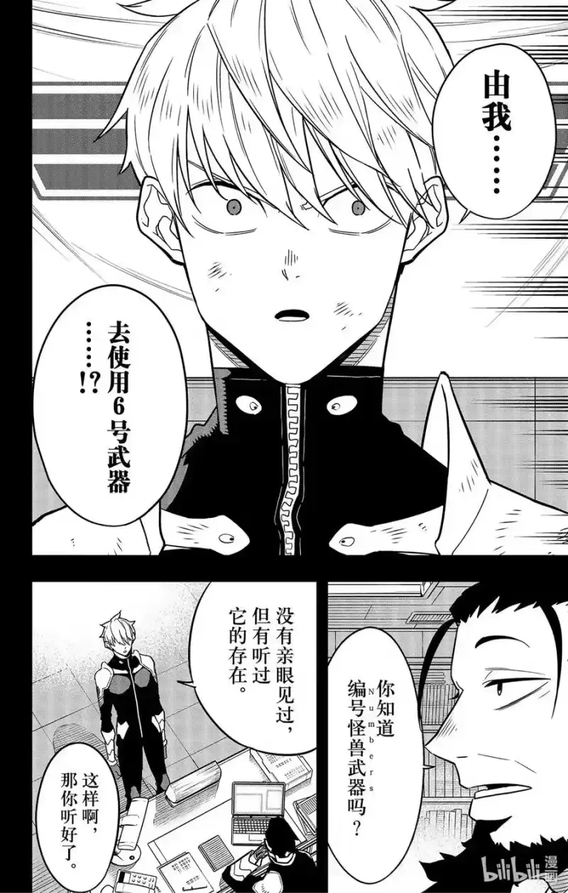 怪兽8号_h 第59话 第10页