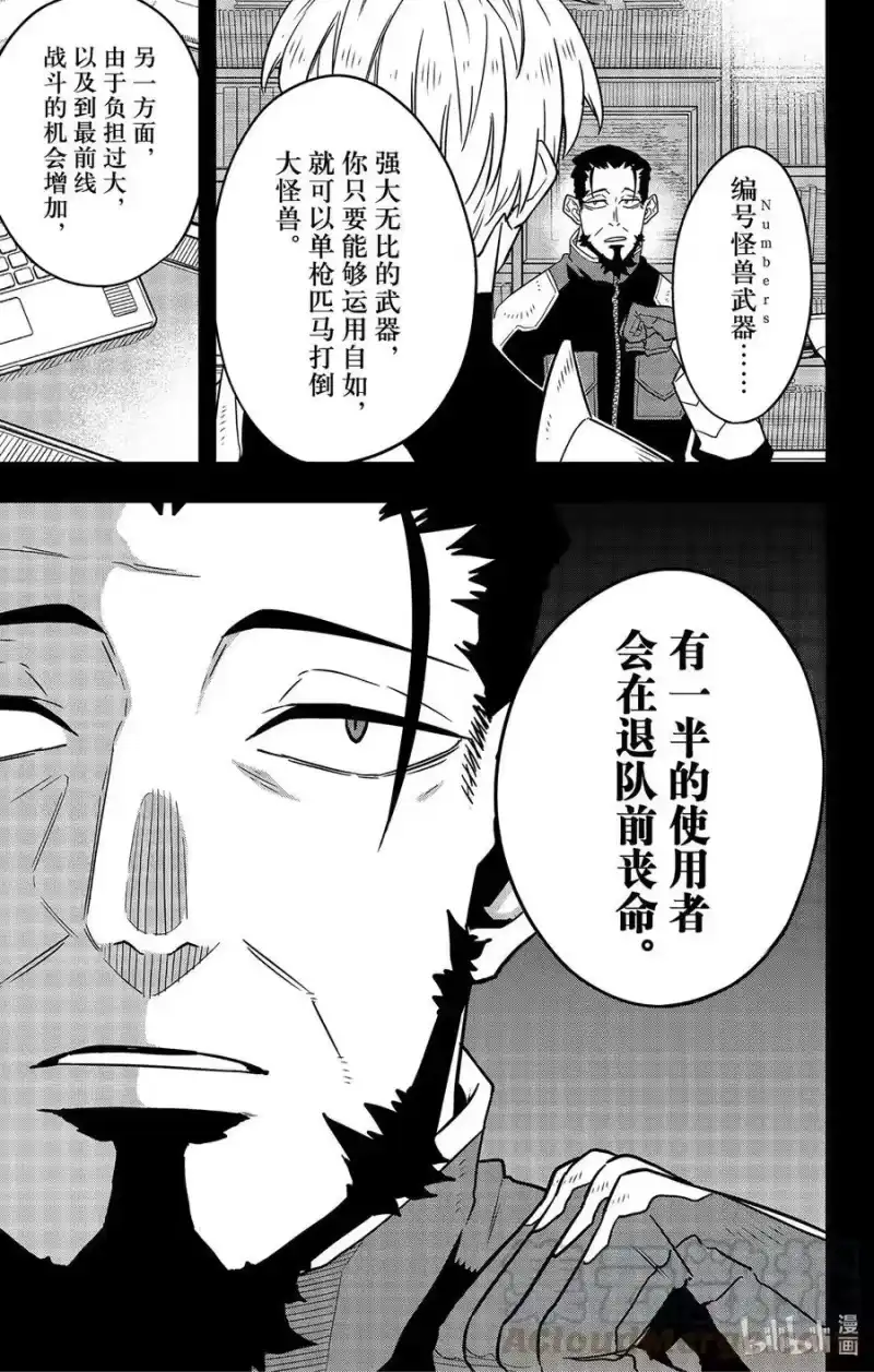 怪兽8号_h 第59话 第11页