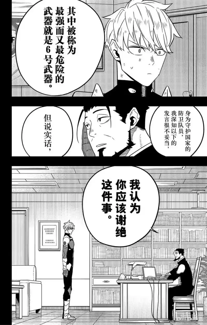 怪兽8号_h 第59话 第12页