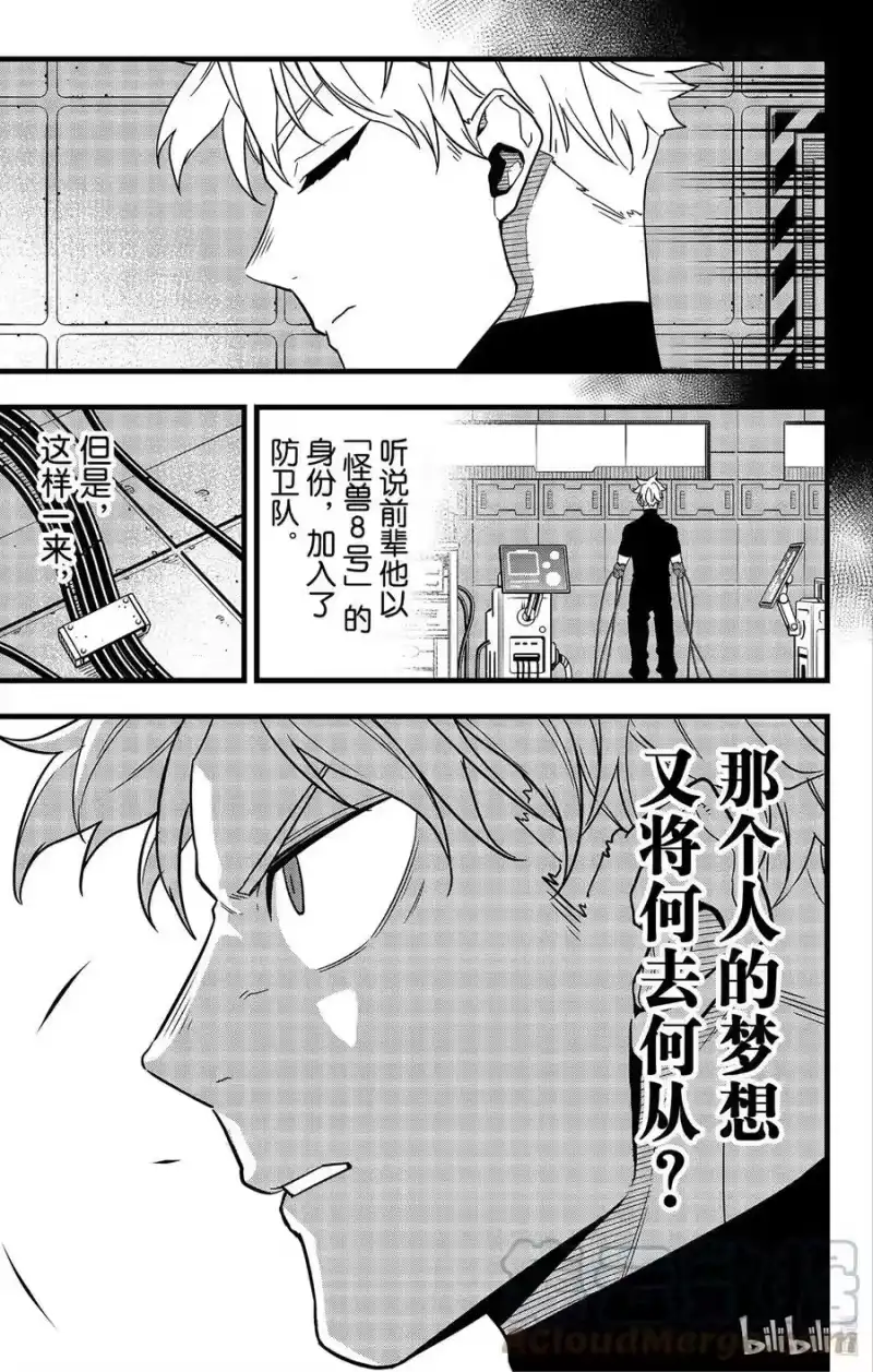 怪兽8号_h 第59话 第13页