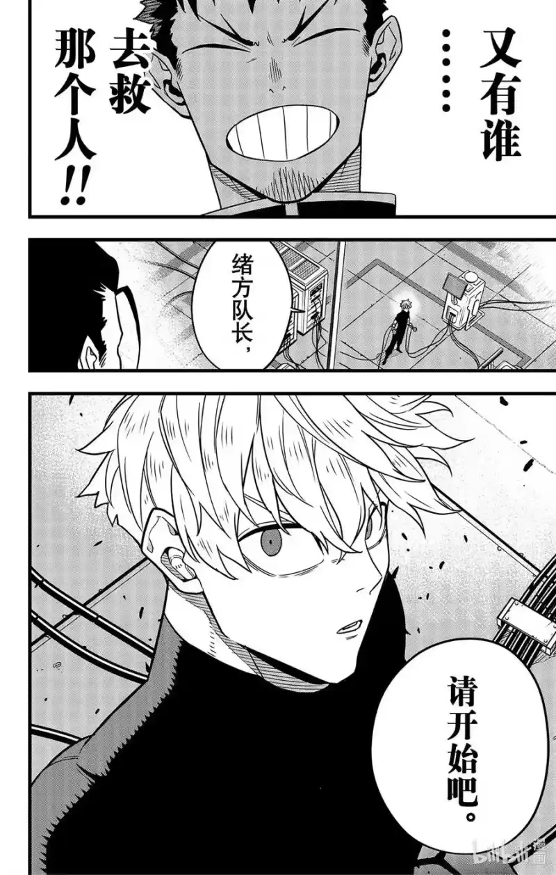 怪兽8号_h 第59话 第14页