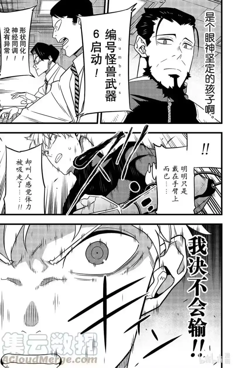 怪兽8号_h 第59话 第15页