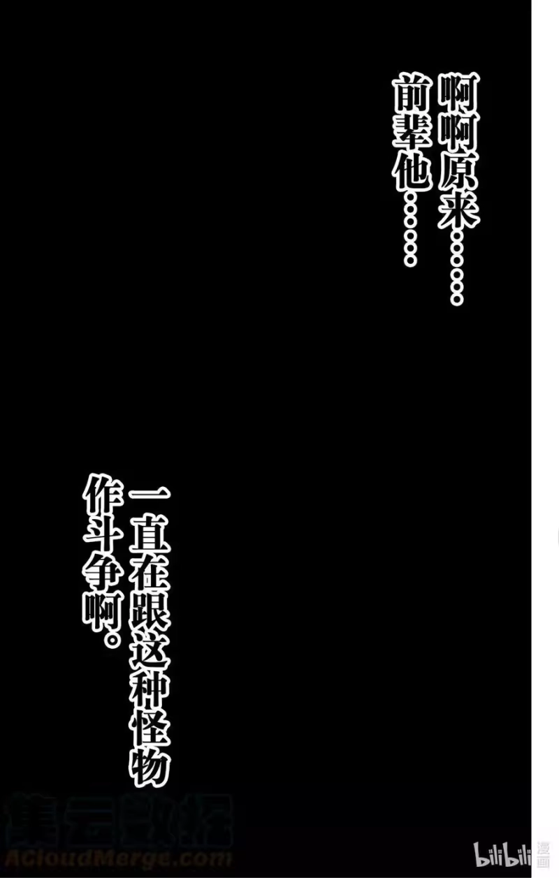 怪兽8号_h 第59话 第19页