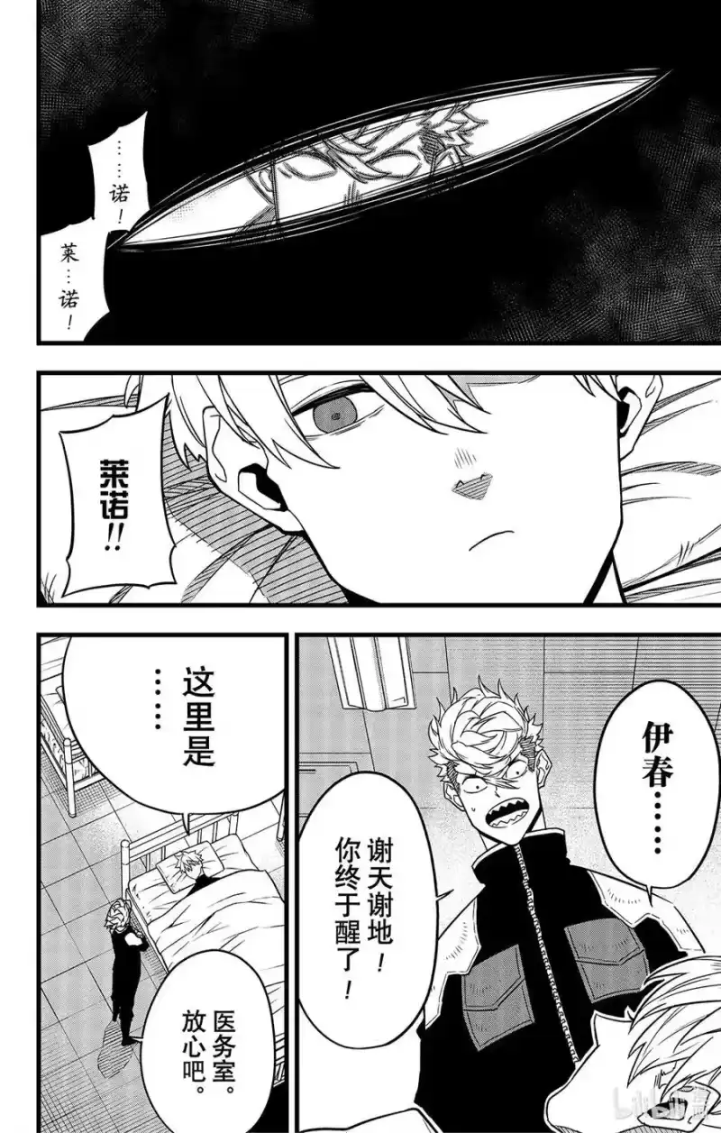 怪兽8号_h 第59话 第20页