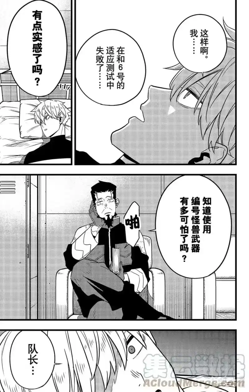 怪兽8号_h 第59话 第21页