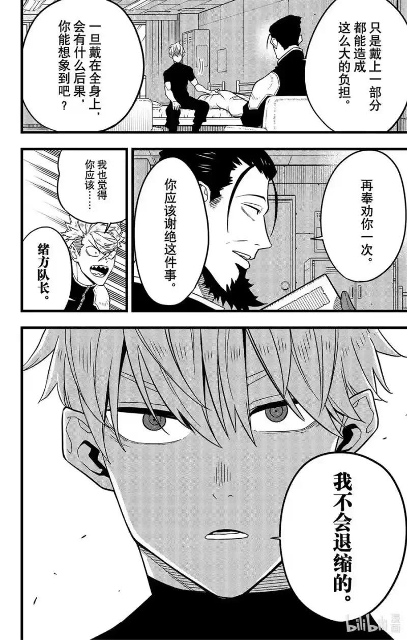 怪兽8号_h 第59话 第22页