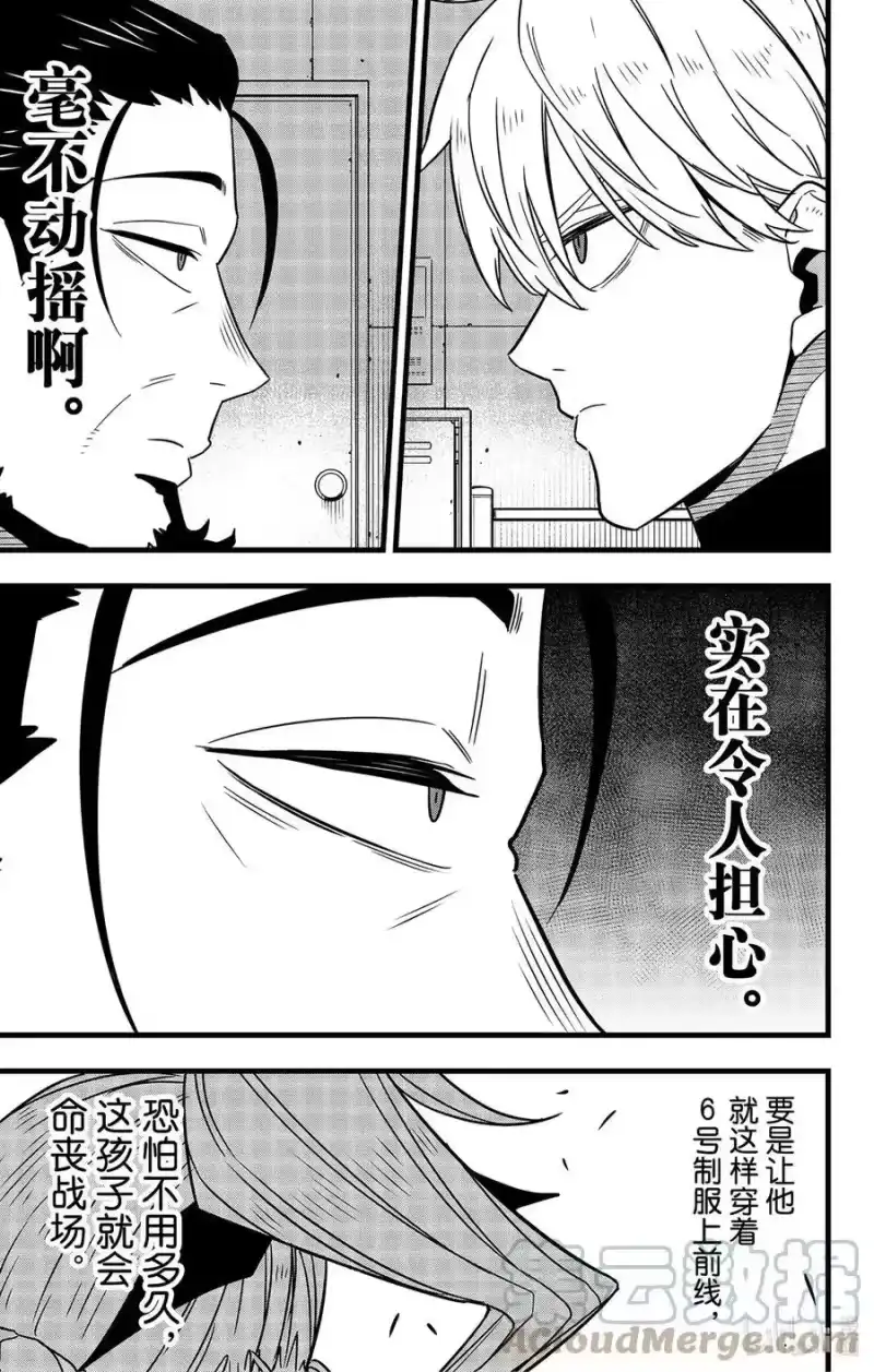 怪兽8号_h 第59话 第23页
