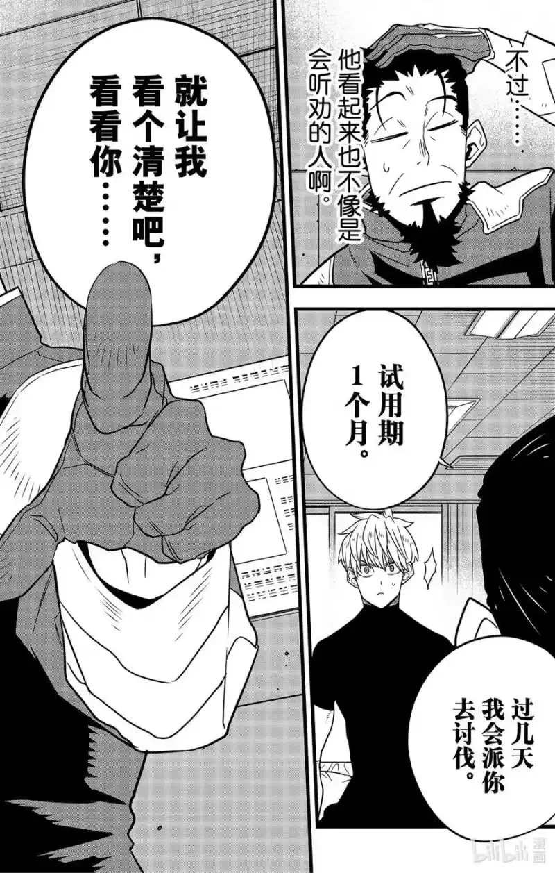 怪兽8号_h 第59话 第24页