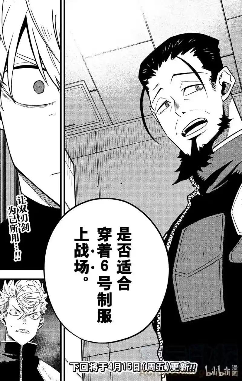 怪兽8号_h 第59话 第25页