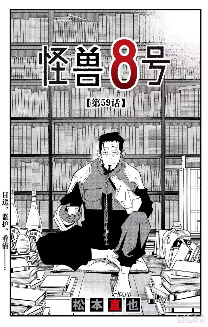 怪兽8号_h 第59话 第4页