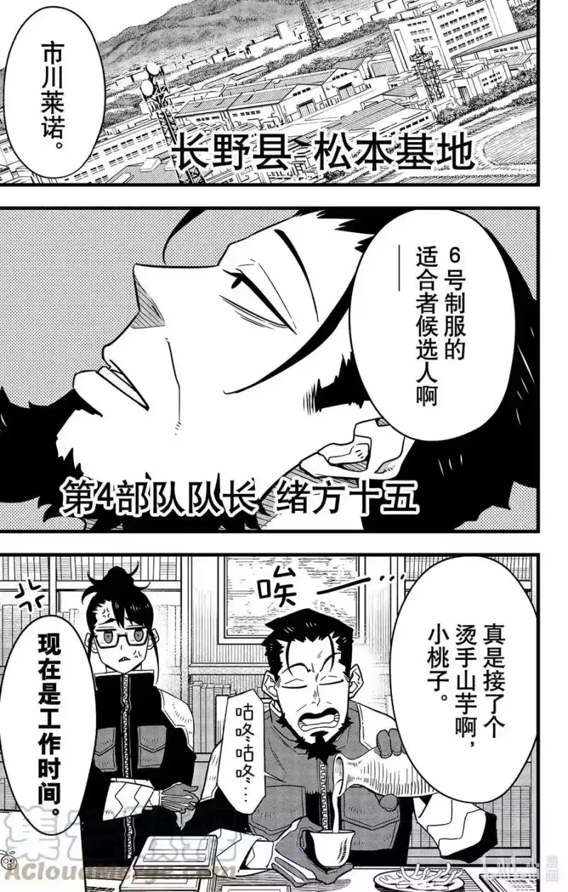 怪兽8号_h 第59话 第5页