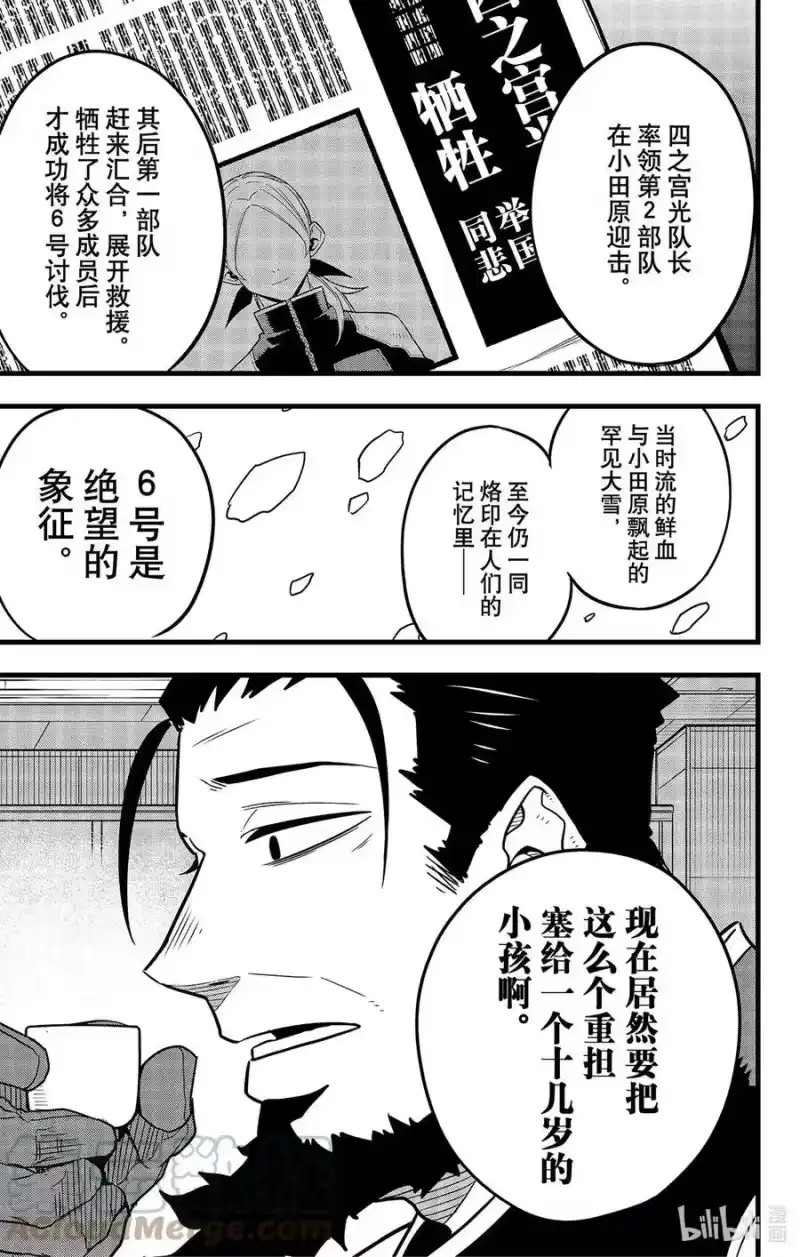 怪兽8号_h 第59话 第7页