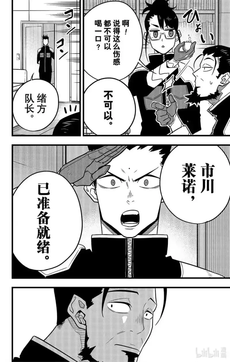怪兽8号_h 第59话 第8页