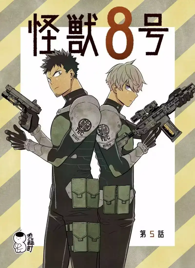 怪兽8号_h 第05话 第1页
