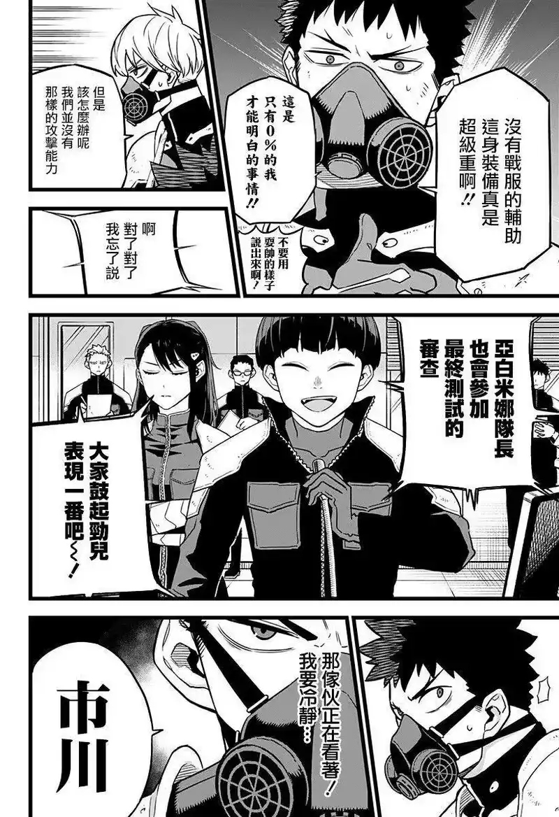 怪兽8号_h 第05话 第12页