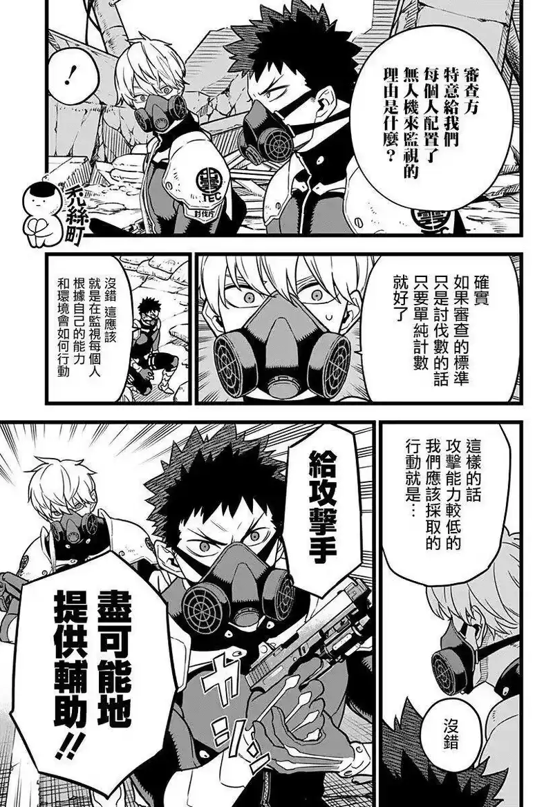 怪兽8号_h 第05话 第13页