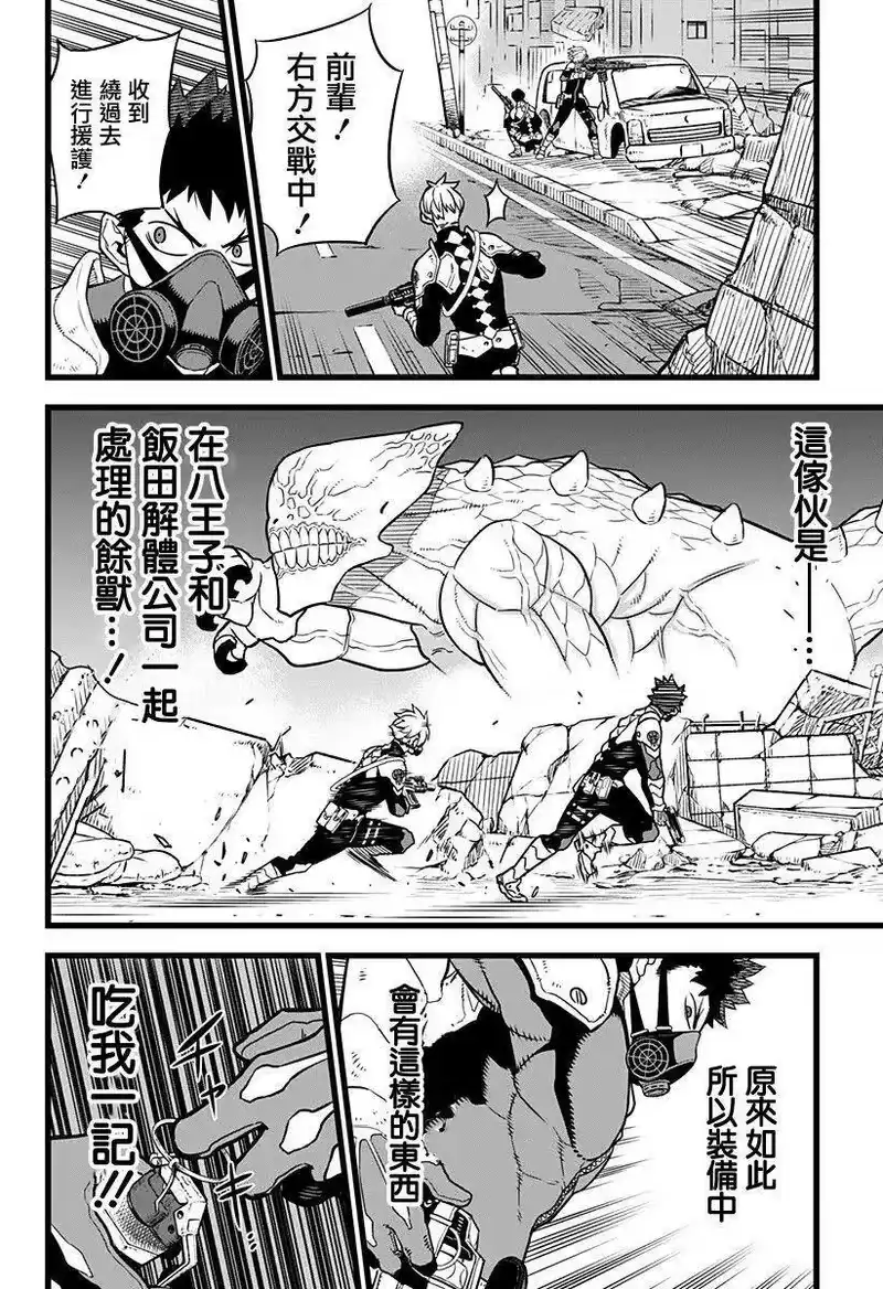 怪兽8号_h 第05话 第14页