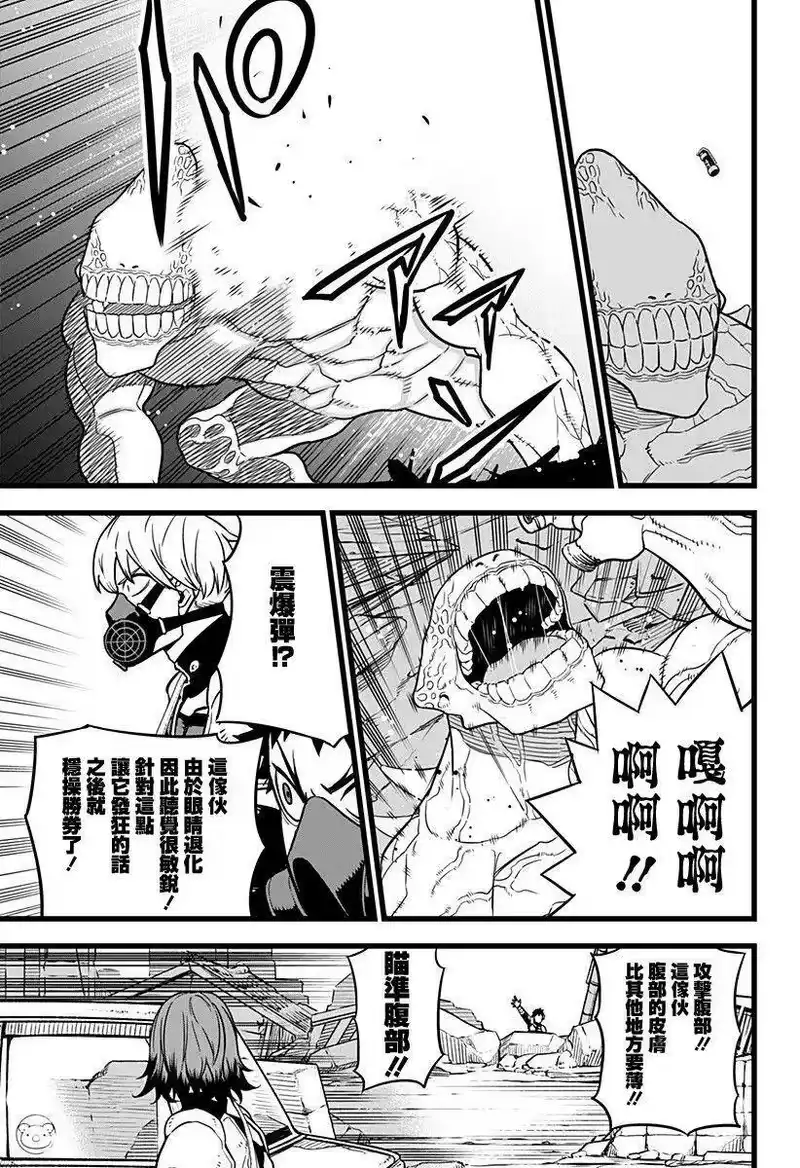 怪兽8号_h 第05话 第15页