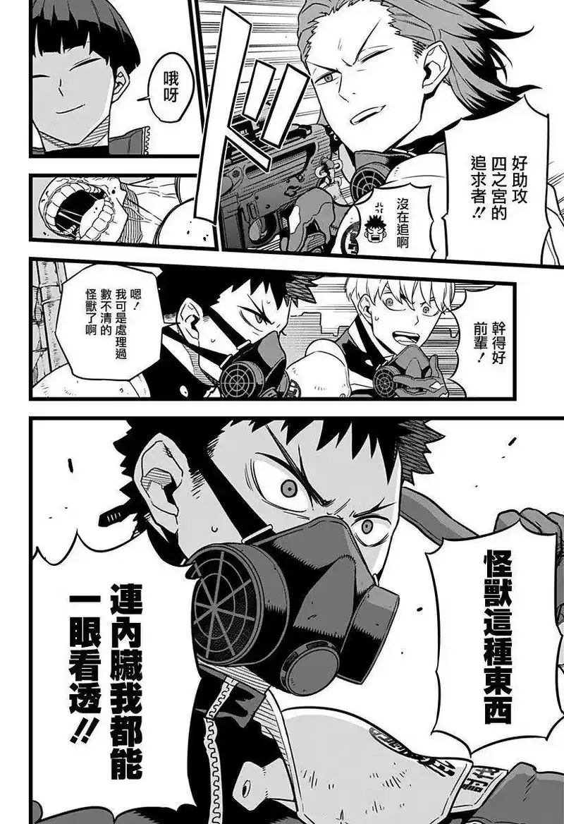怪兽8号_h 第05话 第16页