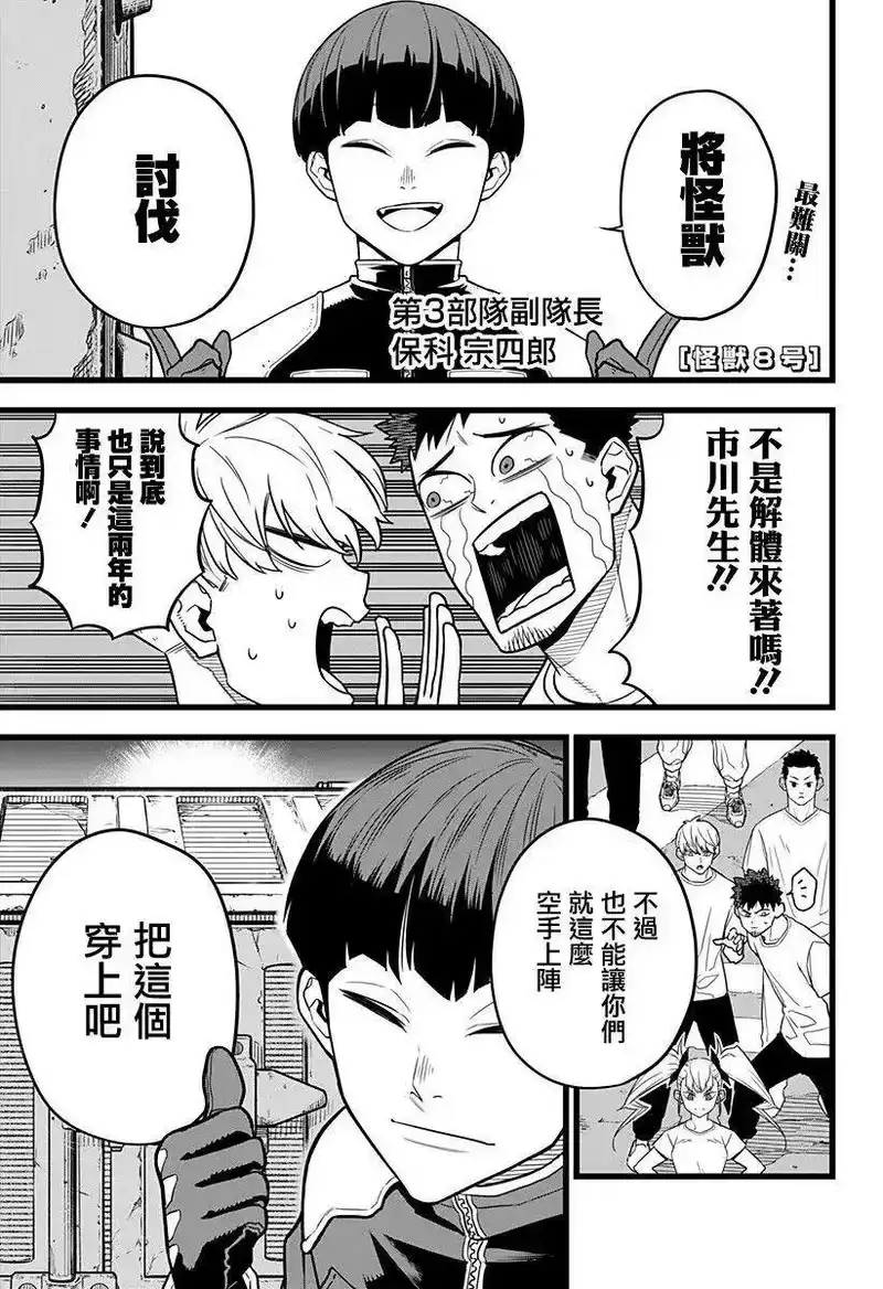 怪兽8号_h 第05话 第2页