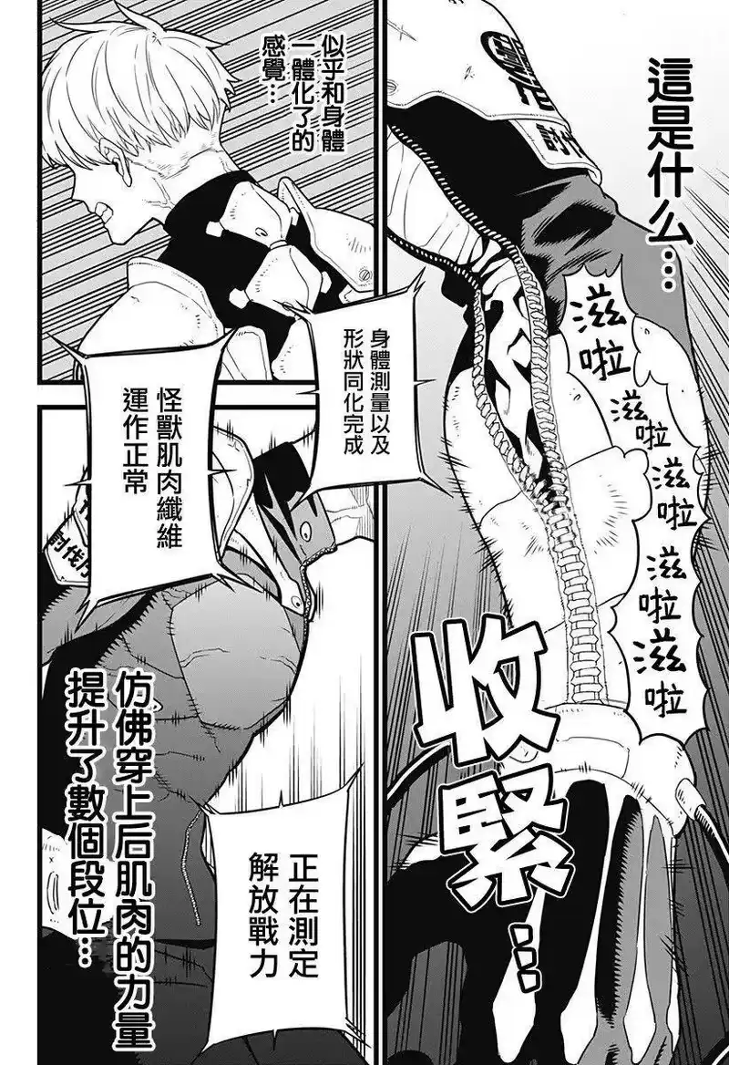 怪兽8号_h 第05话 第3页