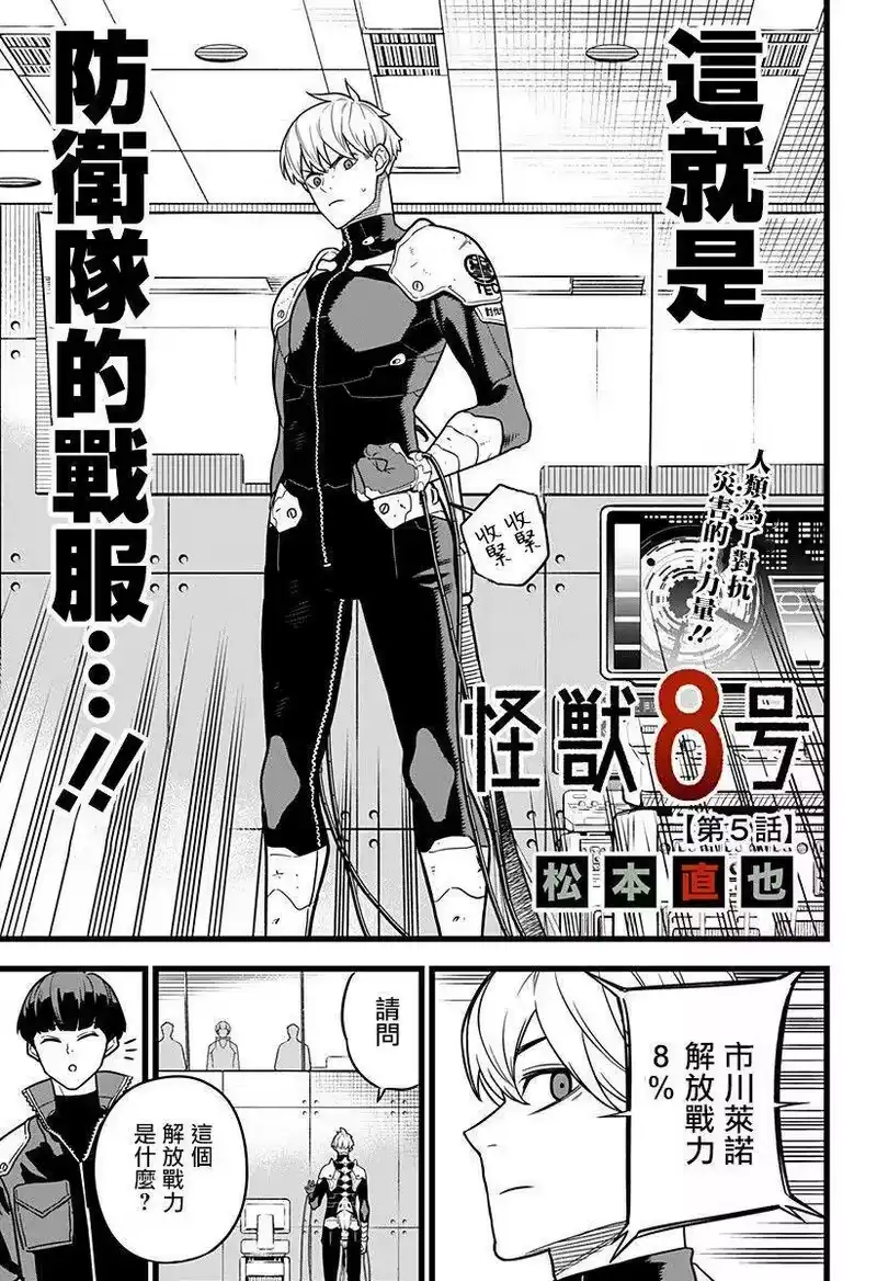 怪兽8号_h 第05话 第4页