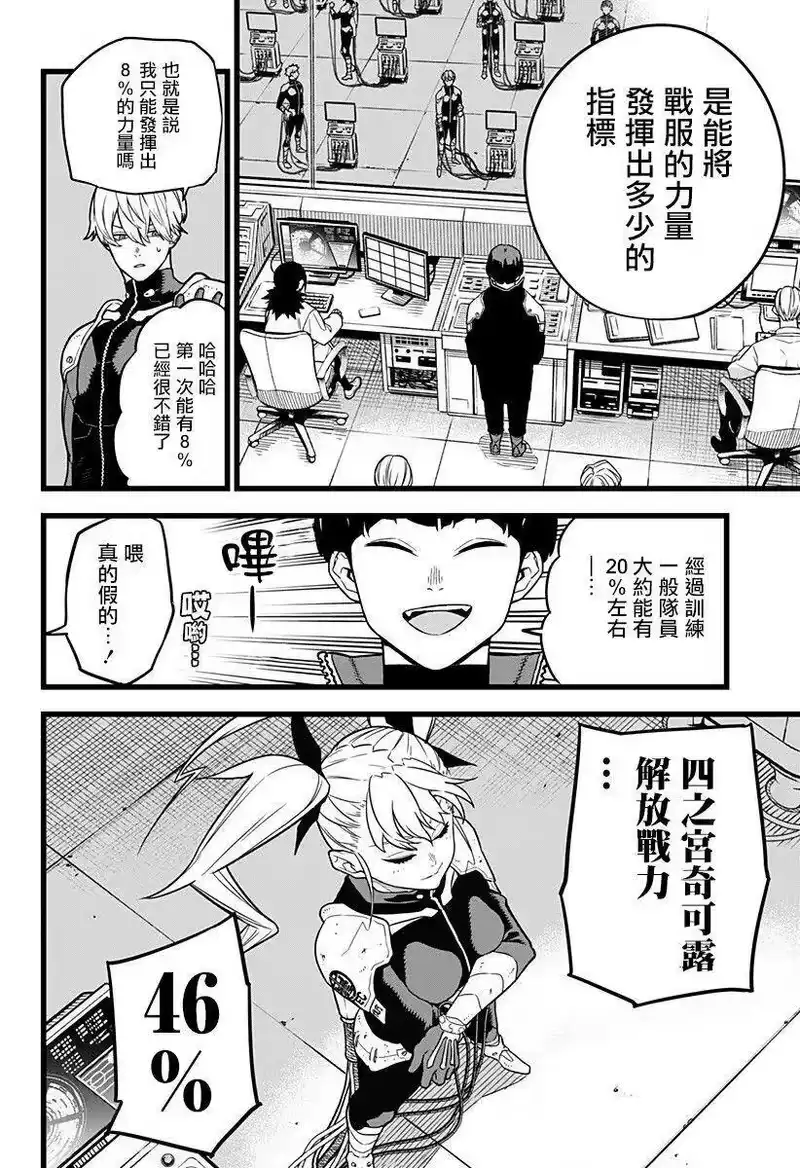 怪兽8号_h 第05话 第5页
