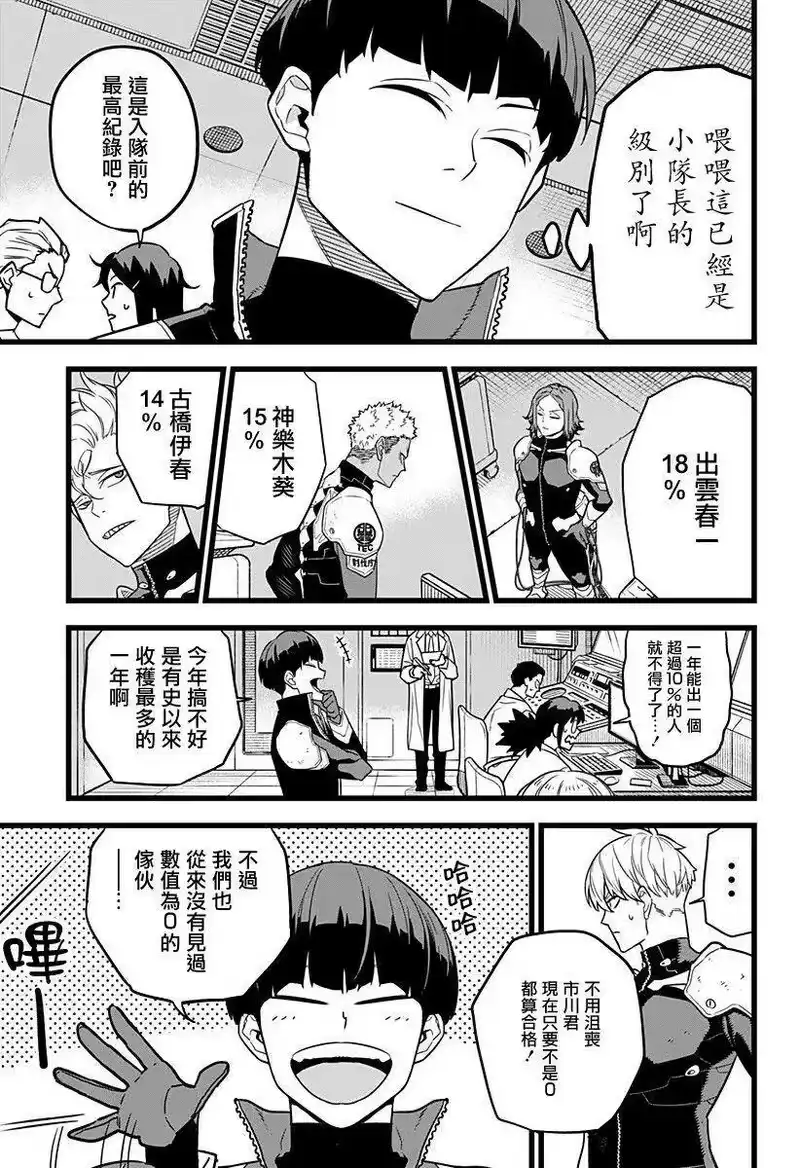 怪兽8号_h 第05话 第6页