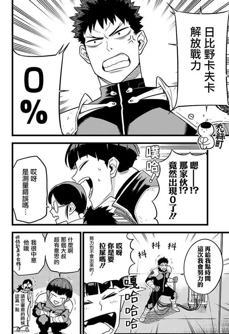怪兽8号_h 第05话 第7页