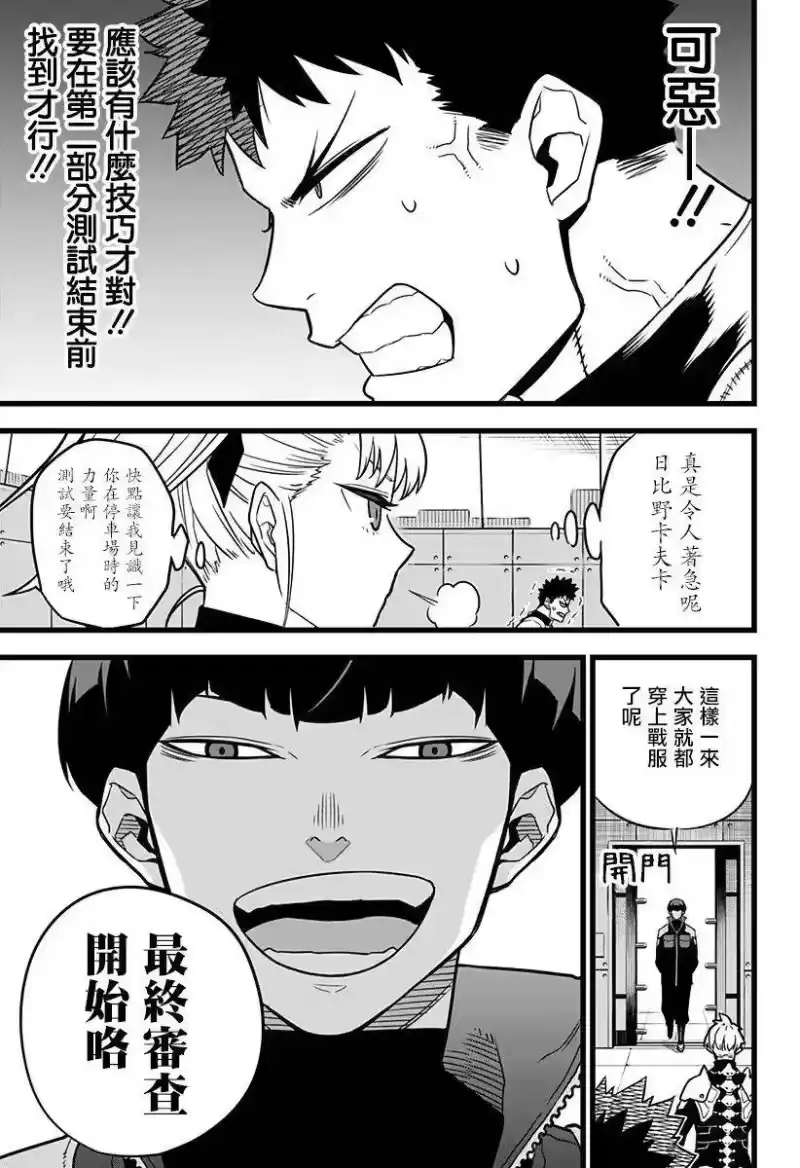 怪兽8号_h 第05话 第8页