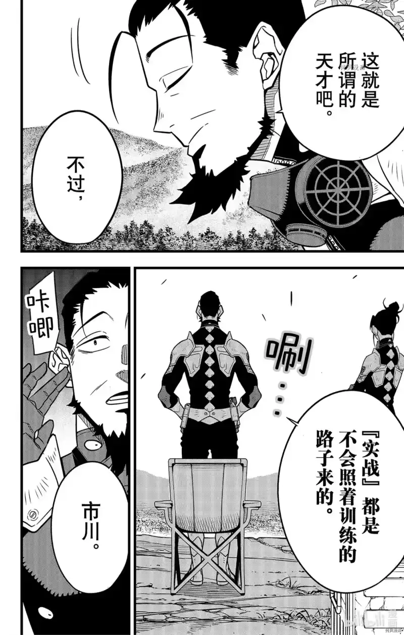 怪兽8号_h 第60话 第10页