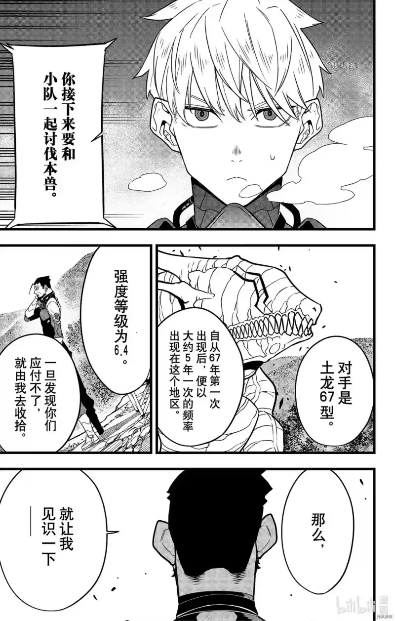 怪兽8号_h 第60话 第11页