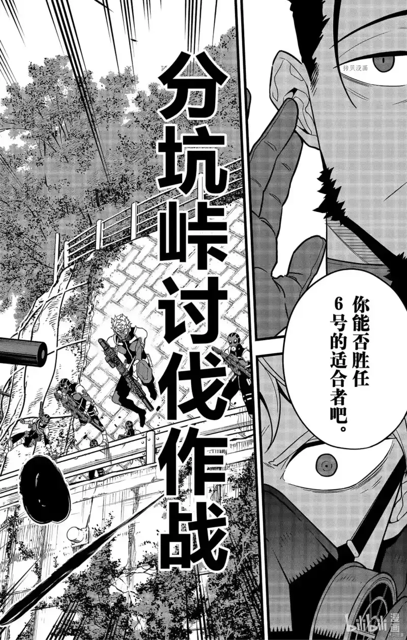 怪兽8号_h 第60话 第12页