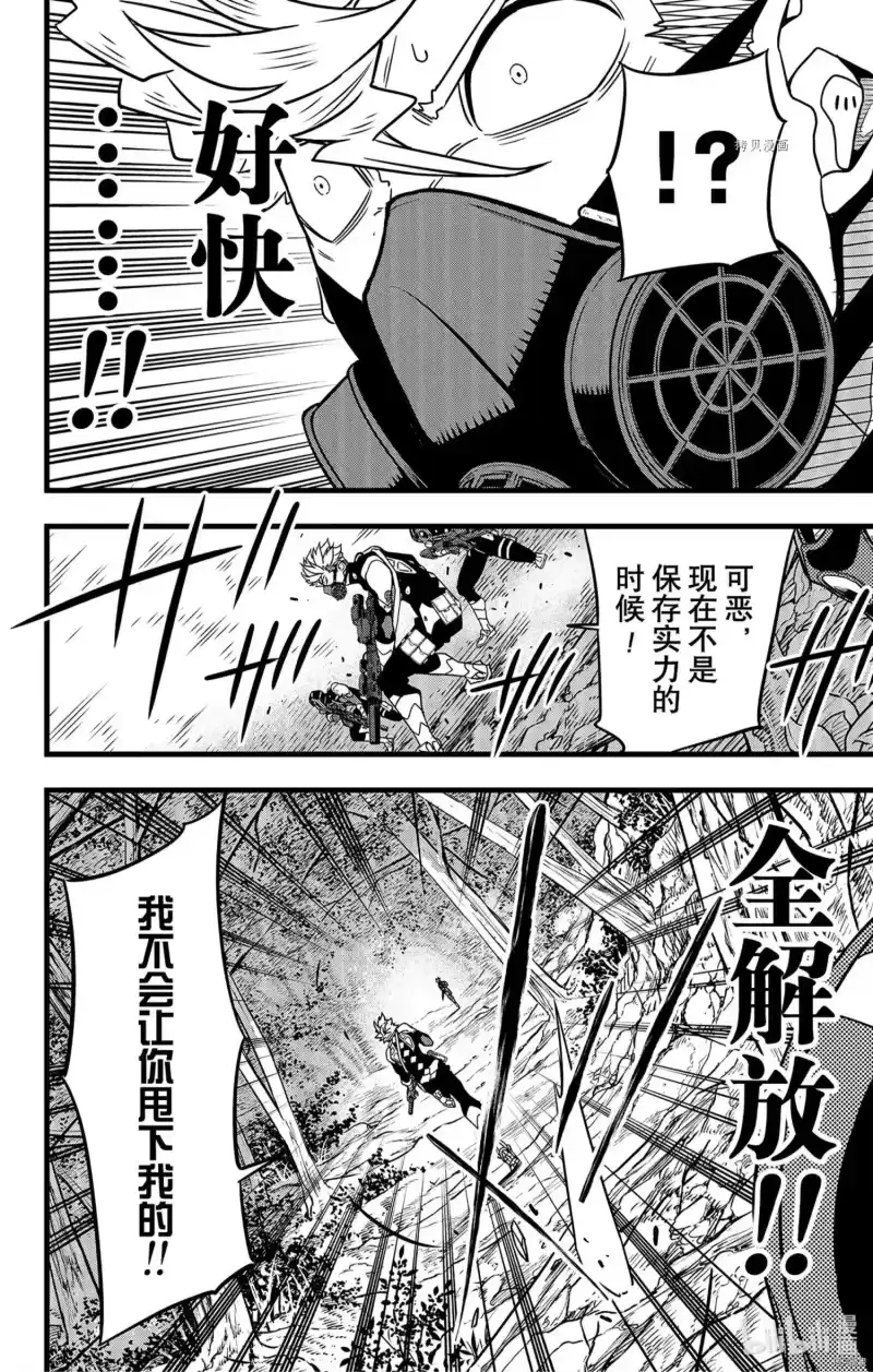 怪兽8号_h 第60话 第14页