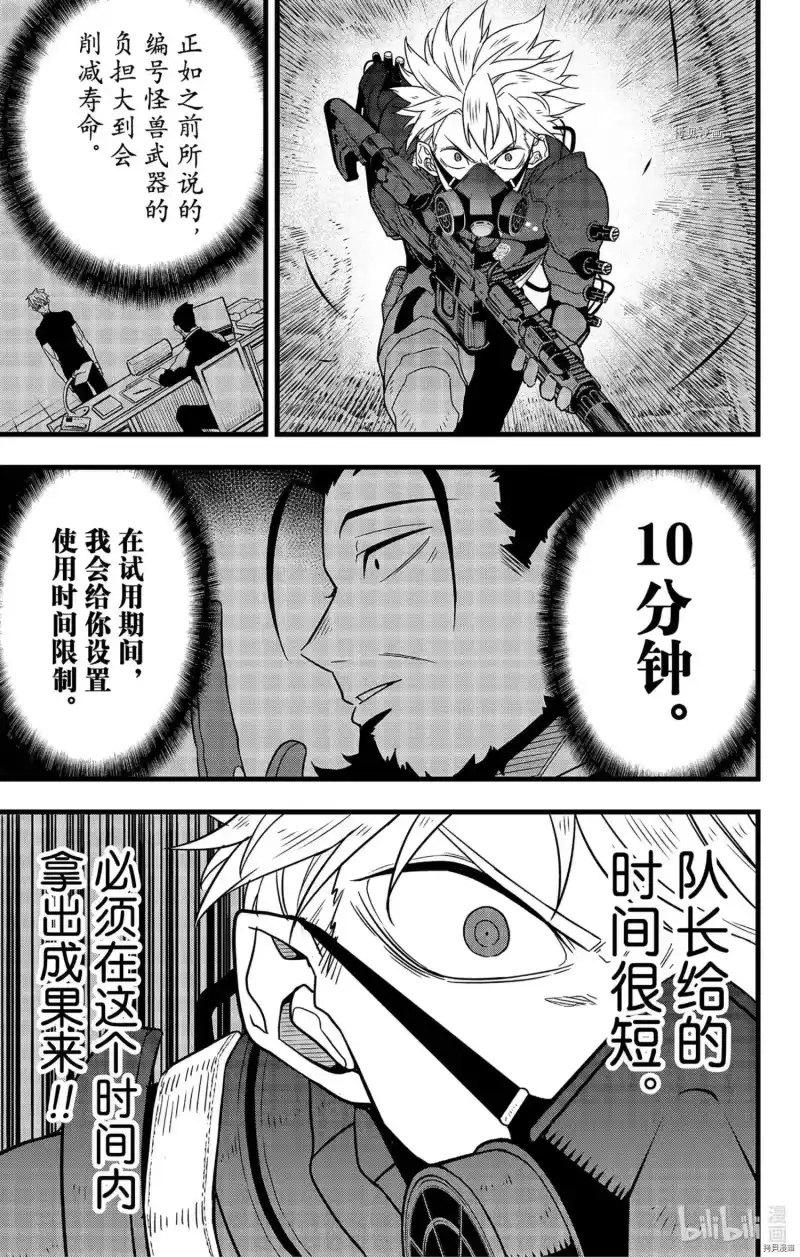 怪兽8号_h 第60话 第15页