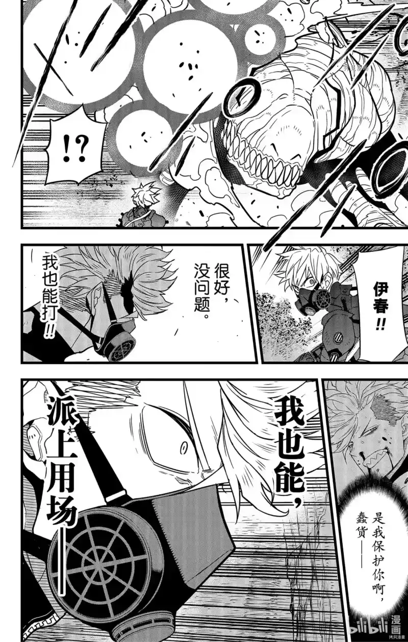 怪兽8号_h 第60话 第18页