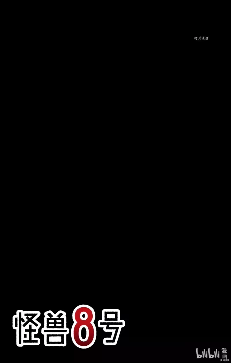 怪兽8号_h 第60话 第2页