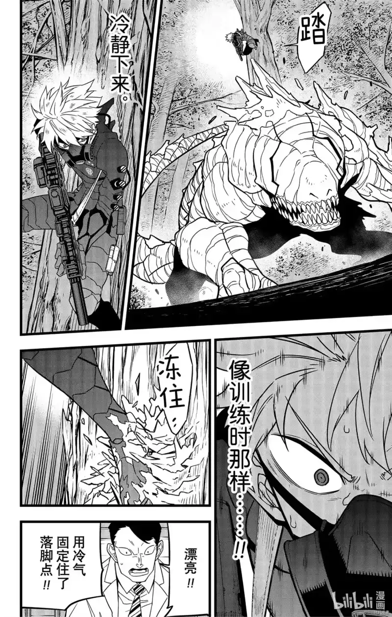 怪兽8号_h 第60话 第20页