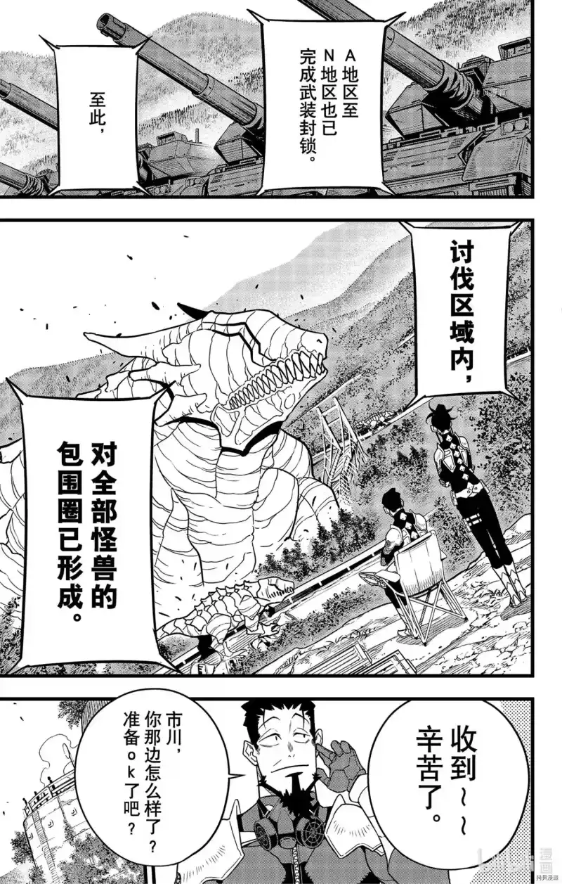 怪兽8号_h 第60话 第5页