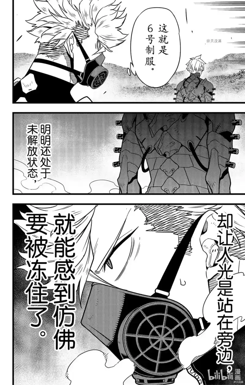 怪兽8号_h 第60话 第8页