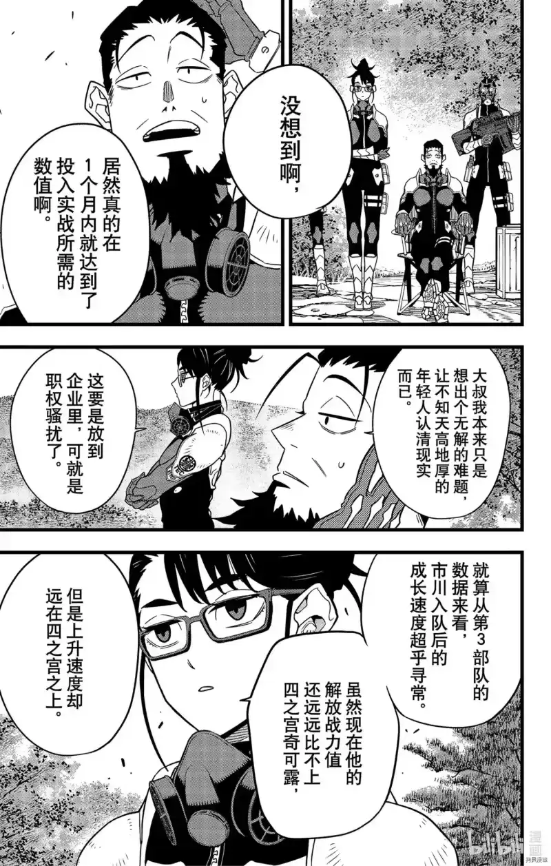 怪兽8号_h 第60话 第9页