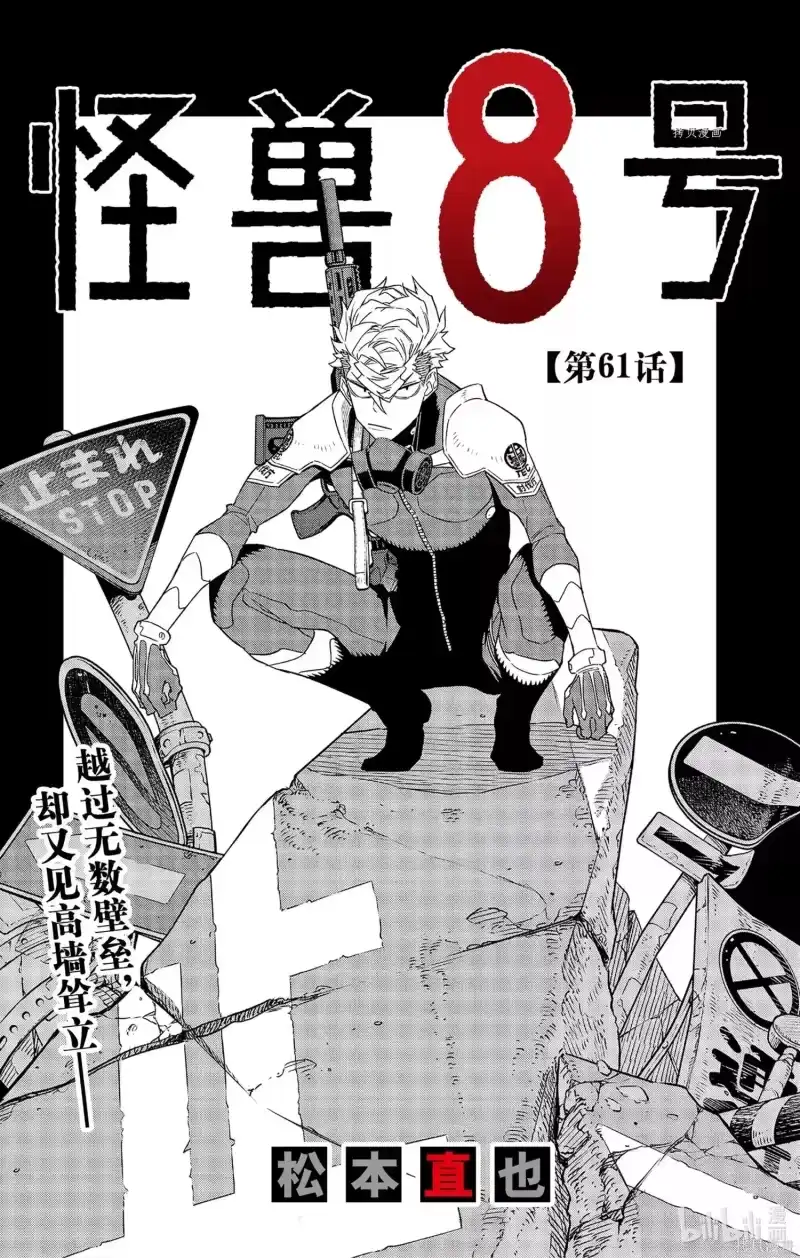 怪兽8号_h 第61话 第1页