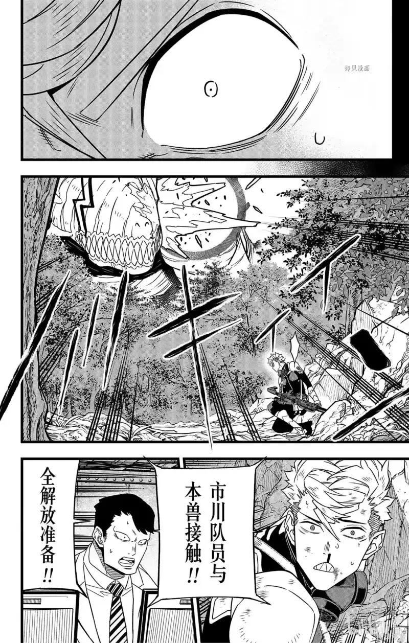 怪兽8号_h 第61话 第10页