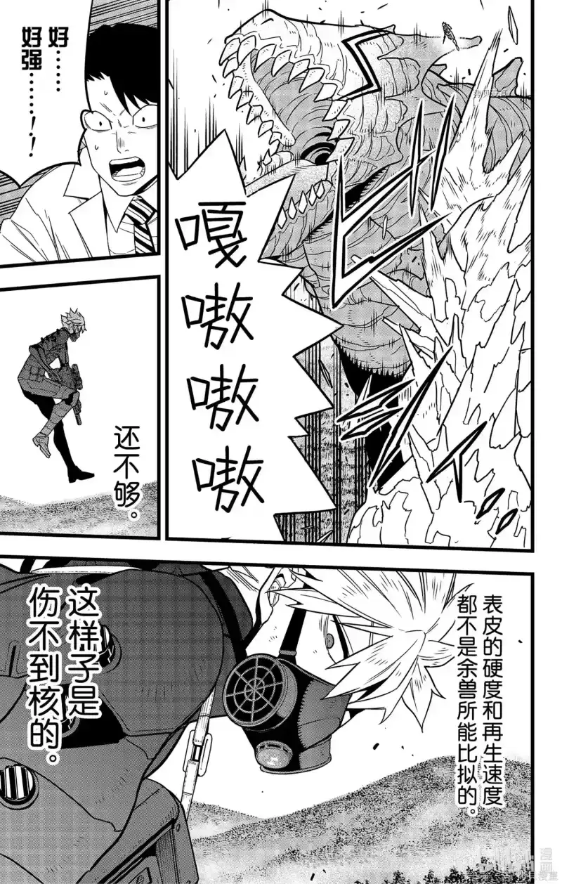 怪兽8号_h 第61话 第15页