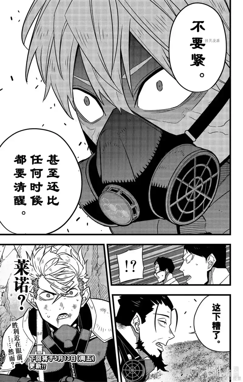 怪兽8号_h 第61话 第21页