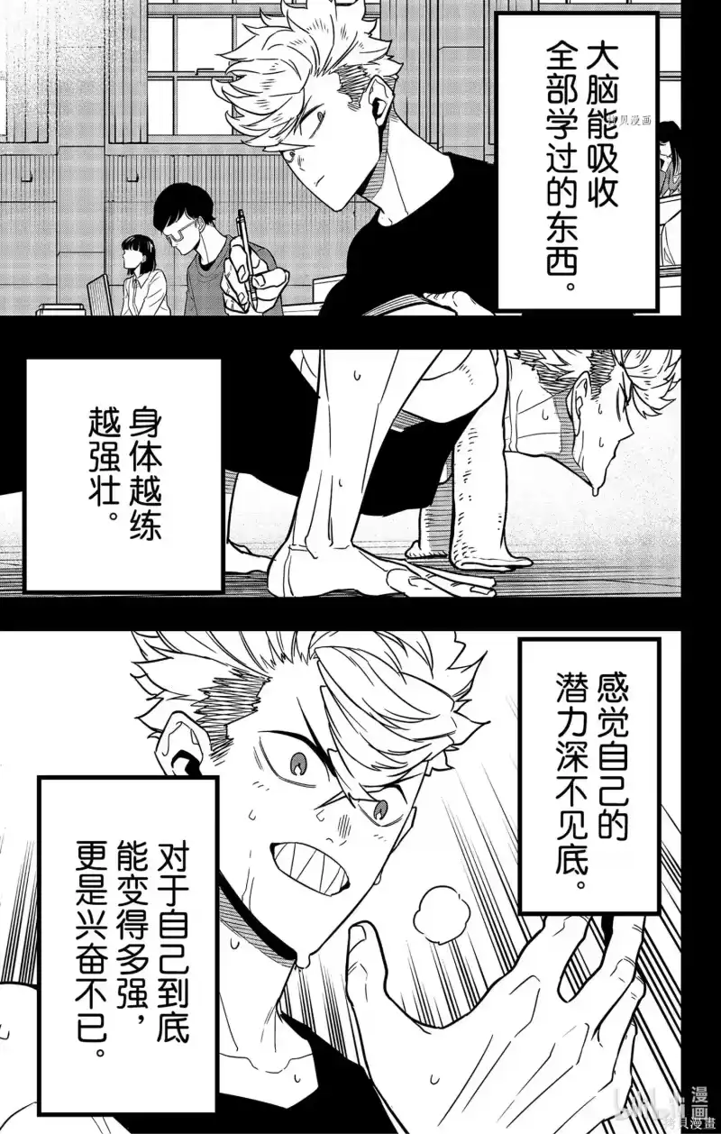 怪兽8号_h 第61话 第3页