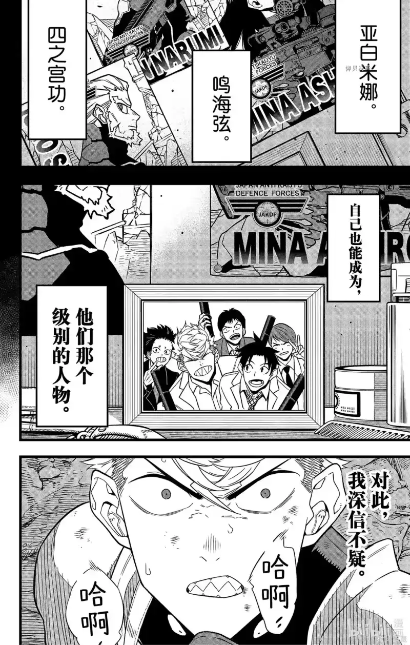 怪兽8号_h 第61话 第4页