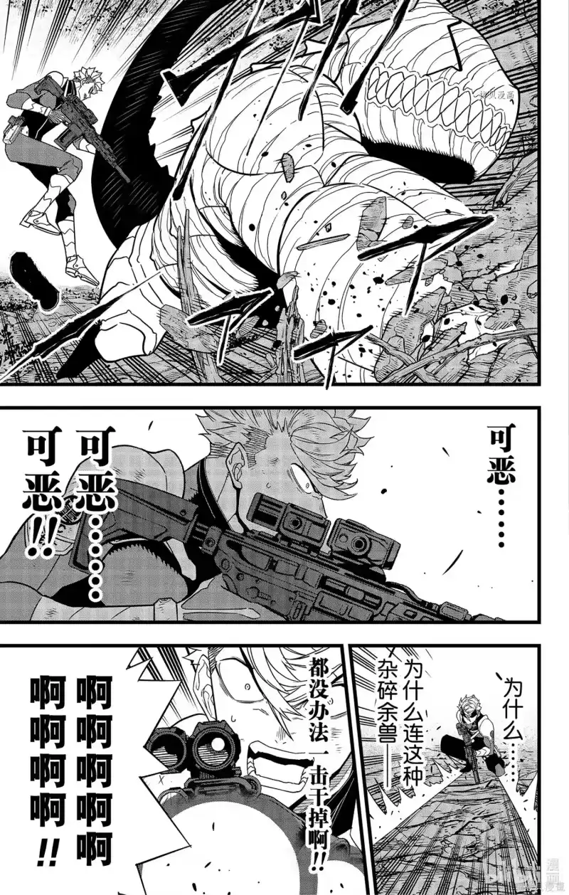 怪兽8号_h 第61话 第5页