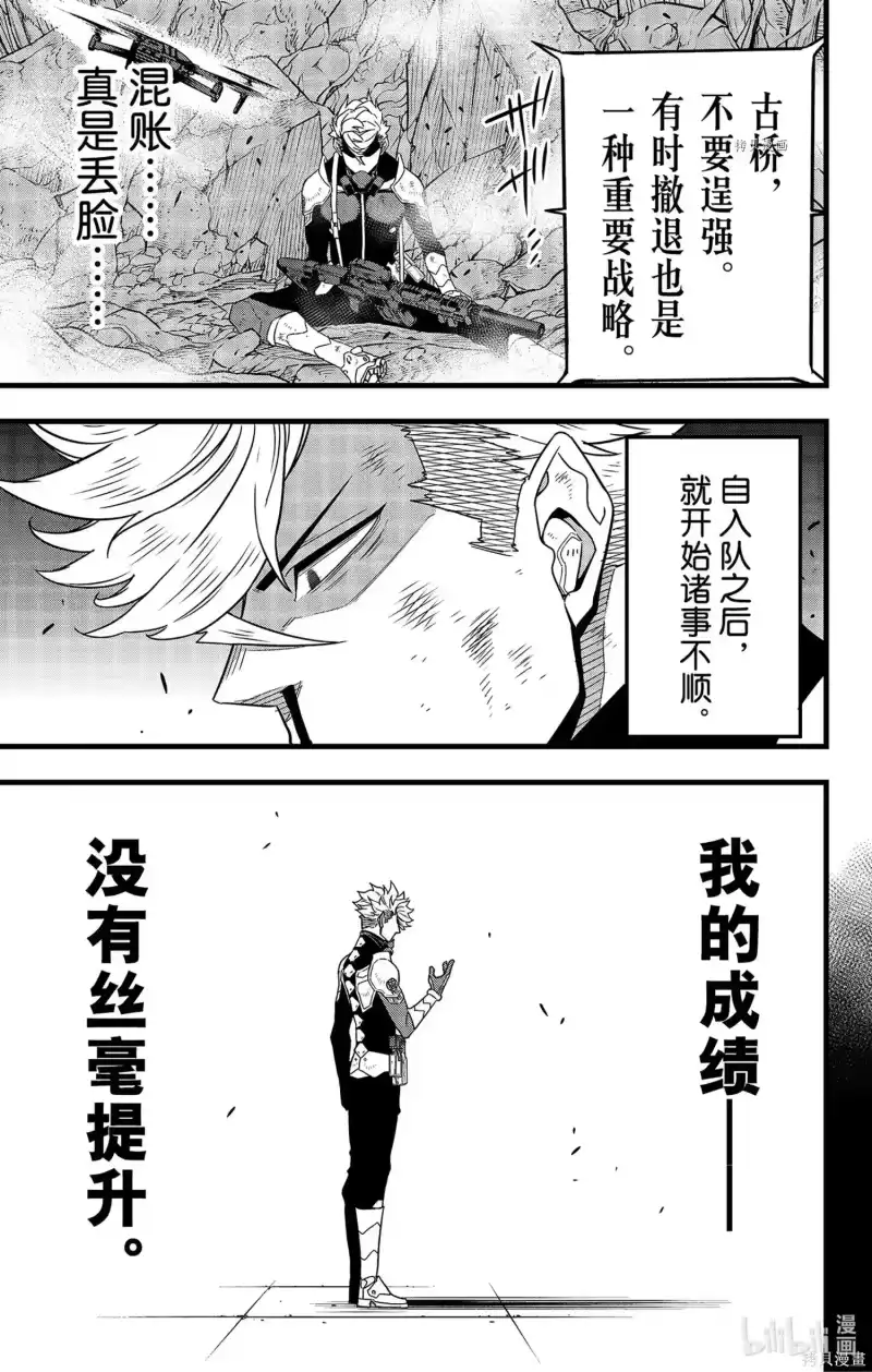 怪兽8号_h 第61话 第7页