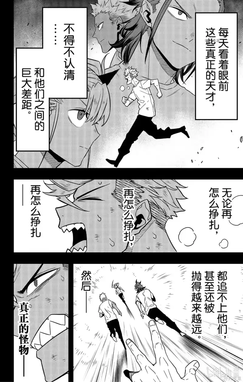 怪兽8号_h 第61话 第8页